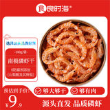 良时海 淡干南极磷虾 净重100g 大连红虾皮 源头直发包邮