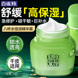 百雀羚（PECHOIN）面霜 8杯水倍润精华霜 补水保湿八杯水日晚霜保湿霜擦脸油护肤品 【干皮优选新升级】面霜 50g
