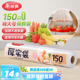 美丽雅家用食品级保鲜袋特大号35*45cm150只厚实分装袋子连卷塑料袋