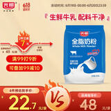 光明 全脂奶粉400g 成人中老年奶粉 生牛乳配方 牛奶粉