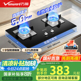 万和（Vanward）国家补贴20% 天然气燃气灶具 煤气炉双灶嵌入式5KW家用猛火一级能效家电以旧换新 B7L51可配油烟机