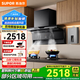 苏泊尔（SUPOR）油烟机家用变频顶侧三吸抽烟机燃气灶套装厨房25立方大吸力烟灶套装烟机灶具套装侧吸烟机YL26 【烟灶热套装】5.0KW变频烟灶套装+13L热水器