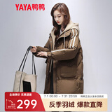 鸭鸭（YAYA）羽绒服女中长新款连帽时尚拼接假两件冬季保暖城市休闲外套XH 咖啡色 XL (170)