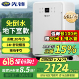 先锋（SINGFUN）除湿机家用地下室别墅大平层抽湿机大功率除湿器APP远程智控工业抽湿器排行前十名泵压上排水 60L/天 地下室专用-泵压8米
