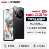 努比亚Z60S Pro 手机 双向卫星通讯手机 龙犀玻璃 5G AI手机 1.5K护眼直屏 5100mAh电池 12GB+256GB 玄武黑 官方标配