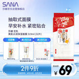 莎娜（SANA）豆乳美肌水润保湿早安面膜女快速补水保湿免洗319ml/32片