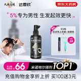 达霏欣 米诺地尔酊搽剂5%浓度30ml/瓶【男士轻度脱发推荐】治脱生发喷雾生发液 男士专用防脱生发育发发际线增长液洗发水脱发斑秃泡沫凝胶