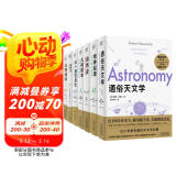科学通识系列：通俗天文学+物种起源+自然史+几何原本+九章算术+相对论+从一到无穷大（套装共7册）图书书香节