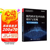 低代码开发平台的设计与实现――基于元数据模型