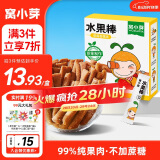 窝小芽儿童零食一周水果能量棒(草莓香蕉)46g 99%原果不加色素 即食果条