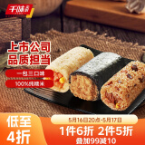 千味央厨香菇卤肉海苔黑米奥尔良鸡肉饭团450g*2/6个 儿童早餐食品半成品