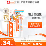 ELMEX艾美适宝宝儿童牙膏0-3-6岁婴儿奥拉氟防蛀固齿含氟牙膏牙龈护理