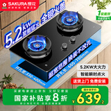 樱花（SAKURA）【国家补贴至高20%】燃气灶双眼玻璃灶台式嵌入两用家用5.2KW大火力天然气多段控火 JZT-JGC08