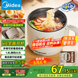 美的（Midea）电煮锅 电热锅 便携式可折叠旅行出差家用1.6L小电锅 学生宿舍泡面锅多功能锅XZE1621【国家补贴】