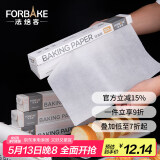 法焙客（FOR BAKE）硅油纸20m烧烤吸油纸蒸笼纸垫空气炸锅纸家用烤箱纸烘焙纸烤盘纸 
