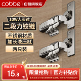 卡贝不锈钢二段力小角度液压铰链柜门合页 直弯（全盖）两只装