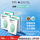 蒂佳婷（Dr.Jart）舒缓绿丸补水面膜20片保湿维稳屏障修护水油平衡敏感肌 韩国进口