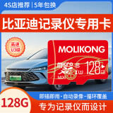 魔力控比亚迪行车记录仪内存专用卡秦宋元plus新能源存储卡唐汉储存卡海狮海豚海豹海鸥护卫舰驱逐舰sd卡 128G 比亚迪记录仪专用卡(送读卡器+二维停车牌 C10高速读写