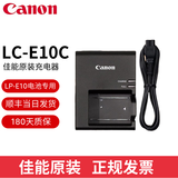 佳能（Canon） LC-E10C原装充电器3000D 1500D 1300D 1200D 1100D LC-E10C原装单反相机充电器