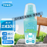 VAPE未来驱蚊水液喷雾日本进口户外便携防蚊虫叮咬液孕婴儿童 户外驱蚊液便携装蓝60ml
