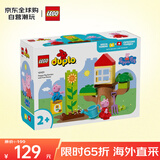 乐高（LEGO）积木玩具 得宝大颗粒10431佩奇的花园与树屋玩具2岁+生日礼物