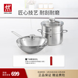 双立人（ZWILLING）锅具套装不锈钢炒锅炒菜蒸锅汤锅蒸笼无涂层厨具锅具全套 30cm炒锅+24cm汤锅+蒸笼