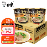 白象方便面 汤好喝羊肉汤面117g*12桶整箱 浓汤泡面
