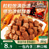 三只松鼠什锦牛肉粒100g袋装休闲零食牛肉干内蒙古风味糖纸独立包装解馋