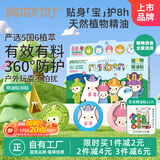 润本（RUNBEN）叮叮精油贴户外防护36片宝宝儿童成香茅植物精油贴户外防护彩色版