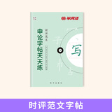 半月谈2026国省考公务员考试申论字帖练字真题范文时政热点时事政治素材省考国考2025通用公考遴选选调答题纸楷书精彩开头字帖成年人云南广东广西河南湖北贵州辽宁安徽省考 【1册】时评范文字帖