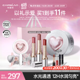 卡姿兰（Carslan）爱恋银河礼盒水吻唇膏滋润口红礼盒三支装3g*3 生日礼物送女友