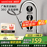 华帝（VATTI）厨房水龙头冷热水槽洗菜盘 万向旋转抽拉式延伸家用 304不锈钢