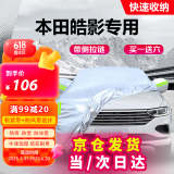 车衣宝 本田皓影专用车衣罩全罩牛津布加厚汽车防晒遮阳防雨罩车套罩