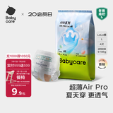 babycareAir pro拉拉裤夏季超薄透气尿不湿宝宝尿片bbc婴儿新生儿日用尿布 L 1包 4片 试用装【体重9-14KG】