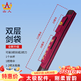 山人运动太极剑袋太极剑剑套古风可背加厚防水牛津布多功能武术专用刀剑包 红色-双层剑袋
