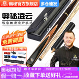 奥秘（O’MIN）凌云杆盒套装桌球杆台球杆小头斯诺克黑8中式黑八八球英式球杆