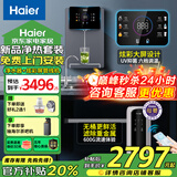 海尔（Haier）新款净水器家用直饮机厨下式全屋母婴净饮加热一体RO反渗透过滤器纯水机前置管线机大通量净水机 高端两件套-彩屏管线机+净水器