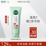 相宜本草光采净透洁面膏100g（洗面奶 滋润亮肤)红景天洁面膏520送女友
