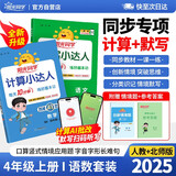 阳光同学 2025秋新版 计算+默写小达人语文人教数学北师版（全套2册）四年级上册同步教材计算口算心算一课一练默写听写训练天天练