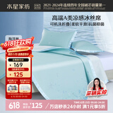 水星家纺冰丝凉席可机洗凉席冰丝席子1.5x2米软凉席可折叠三件套