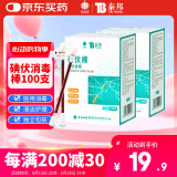 云南白药 碘伏碘酒消毒棉签棒碘伏棉签 婴儿肚脐消毒护理 碘伏消毒50支*2