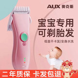 奥克斯（AUX） 婴儿理发器电动推剪宝宝电推子小孩剃光头剪头发器儿童剃头剪发器充电式全身水洗理发工具 简粉防水不伤头皮【含美发礼包】
