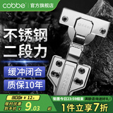 卡贝（cobbe）柜门铰链阻尼合页304不锈钢衣柜橱柜门合叶折和活液压二段力五金 直弯【不锈钢二段力】固定 靜音铰链