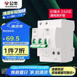 公牛（BULL）空气开关 2P漏电保护断路器 双进双出25A带漏保LBE3-63E/25A-2P