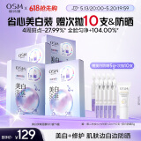 欧诗漫（OSM）美白淡斑面膜20片补水保湿提亮改善暗沉护肤品520送女友礼物