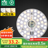 雷士（NVC）LED灯盘吸顶灯灯芯改造灯板替换光源灯珠灯泡贴片圆形灯管24W三色