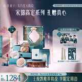 花西子东方妆奁【一生一世】七夕限定9件套礼盒送女友生日礼物