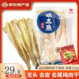omo 延边明太鱼干 宣板无头去皮 柴鱼棒鱼鳕鱼 含调料海产干货下酒菜 宣板128g/袋