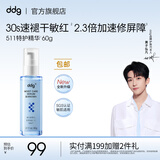 ddg511特护精华60g焕活保湿补水呵护屏障维稳敏感泛红B5精华水