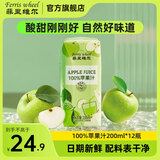 菲里维尔 FERRIS WHEEL菲里维尔苹果汁复原果汁饮料小瓶便携箱装200ml*12瓶清甜果汁饮品 100%苹果汁200ml*12瓶